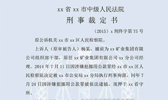 楊某挪用公款罪（二審）